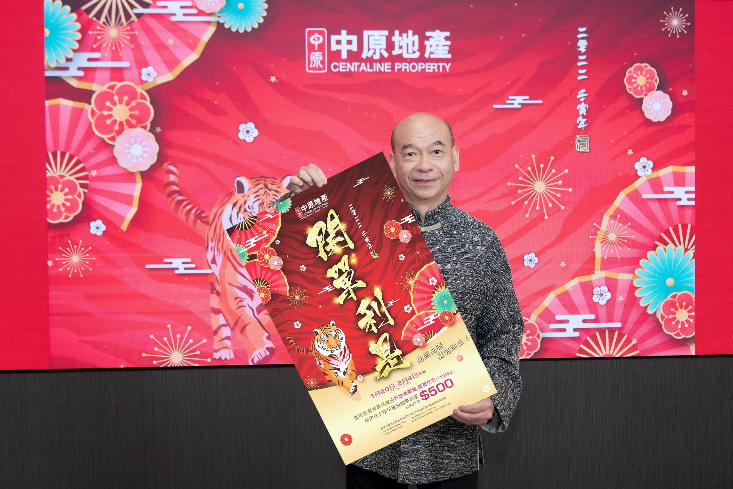 代理動態｜中原地產共派821封新春開單利是 金額逾41萬