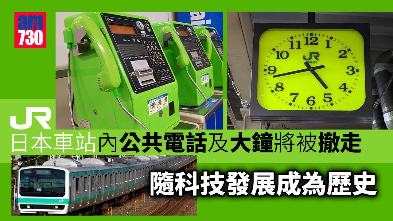 時代轉變日本車站兩設施同面臨撤走命運