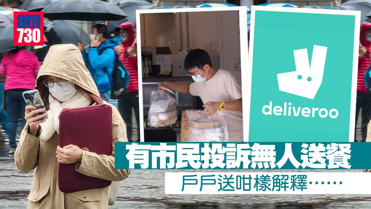 市民投訴無人送餐　戶戶送咁樣解釋
