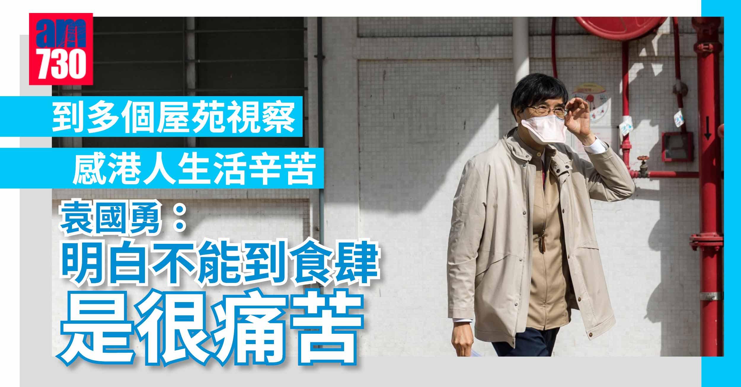 新冠肺炎｜冀社會客觀看待意見　袁國勇：同涼薄係無關係