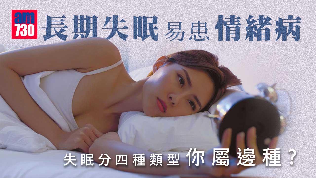 持續失眠 易患情緒病