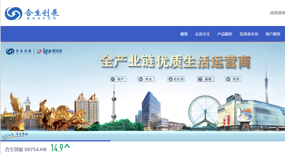 企業放榜｜合生創展股息削86% 再派紅股