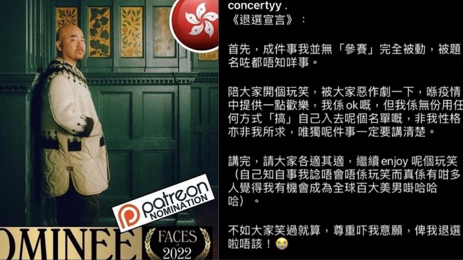 黃偉文驚訝入圍全球百大俊男  發表退選宣言：笑過就算，俾我退選啦