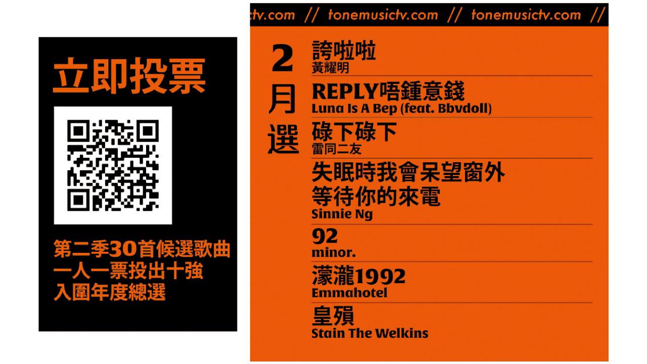 投票選心水歌曲 贏iPhone