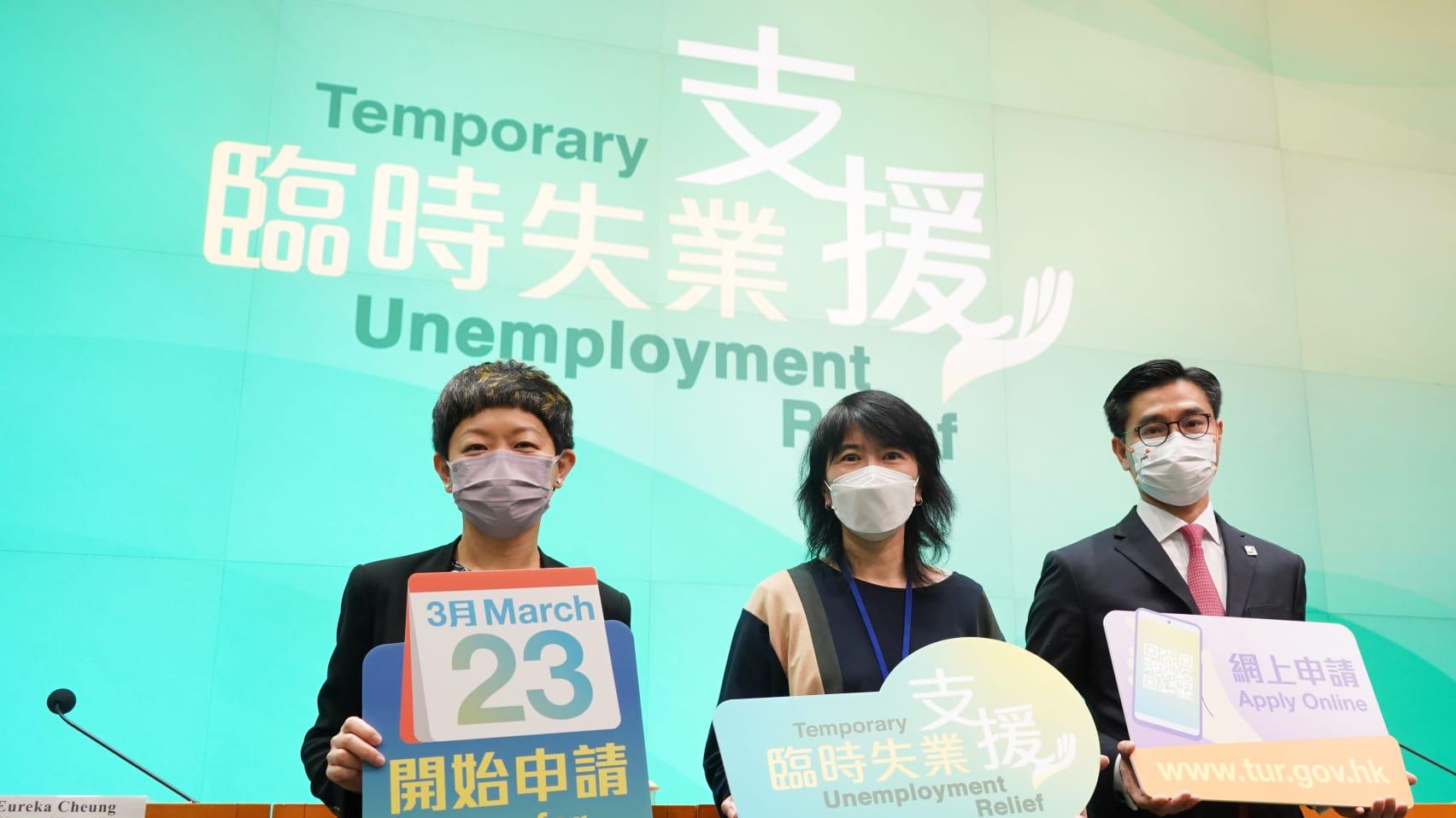 臨時失業支援懶人包