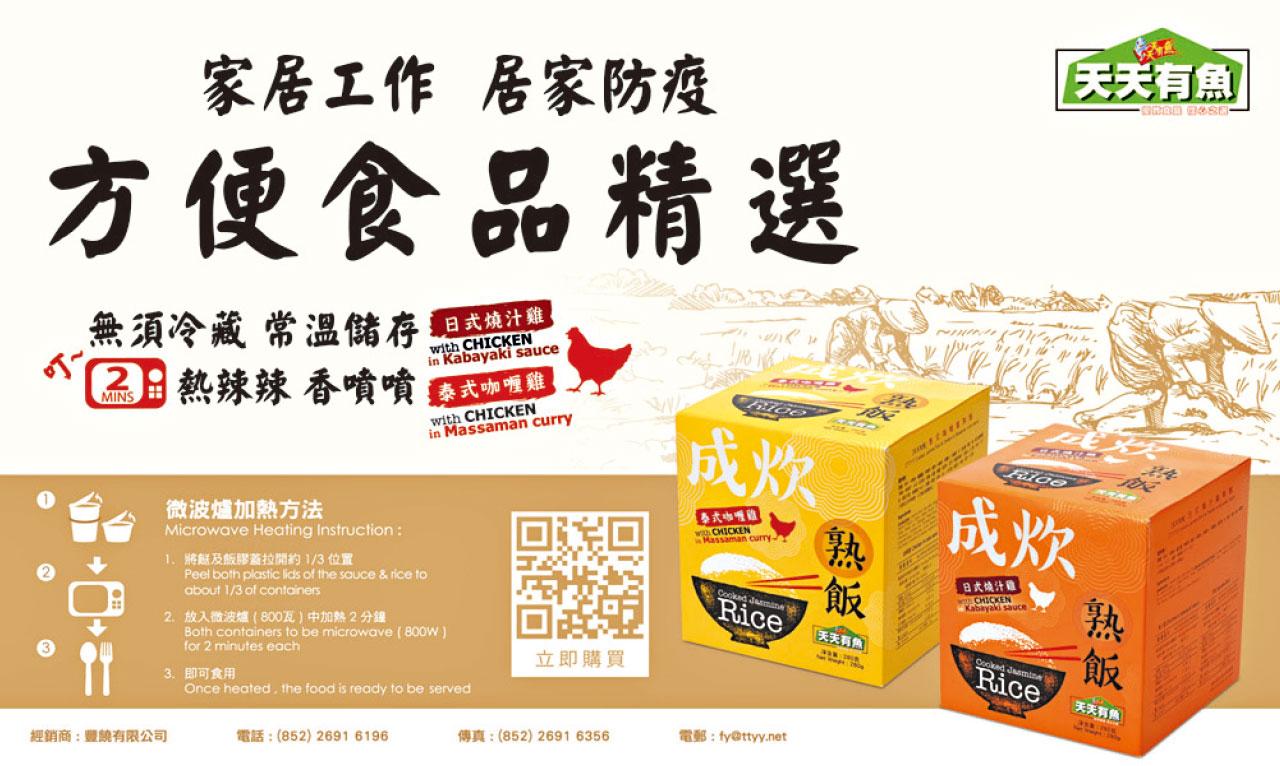 疫下家庭專輯｜天天有魚即開即食 在家工作大恩物