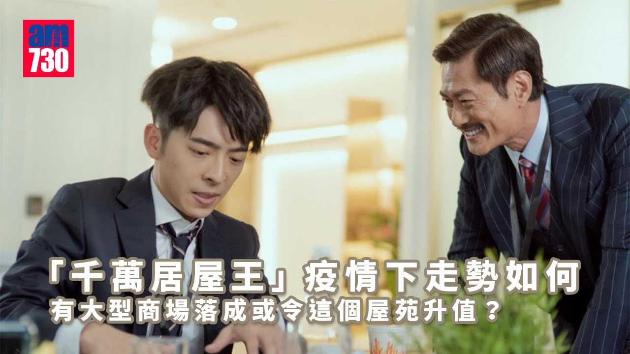 千萬居屋王疫市能否企穩？富榮花園估值跌穿1000萬