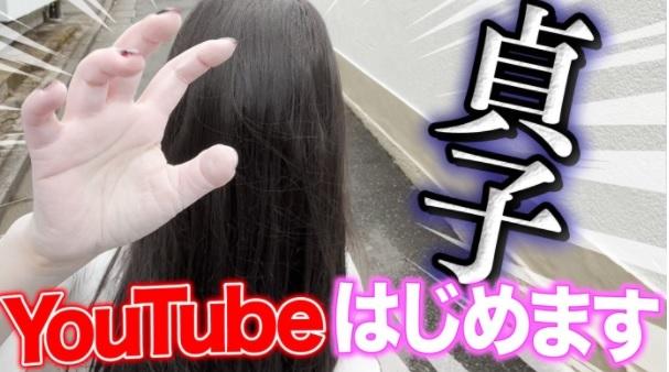 貞子轉行做搞笑YouTuber