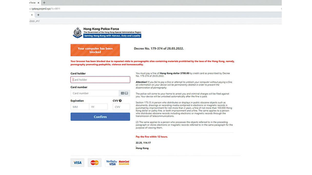偽冒警官網控睇鹹網須罰款 警籲市民勿受騙