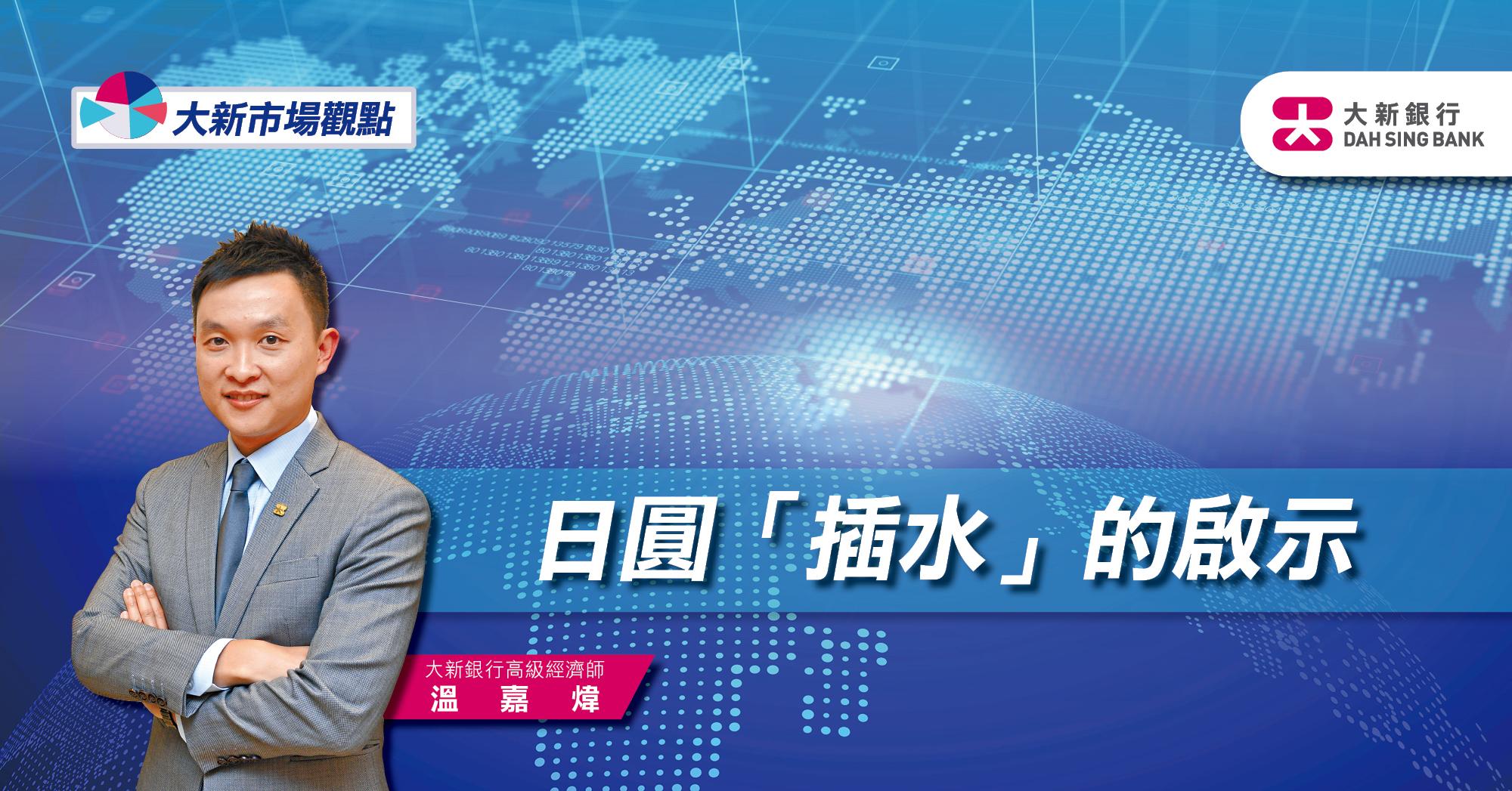 日圓「插水」的啟示