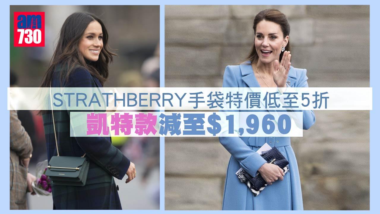 減價優惠｜STRATHBERRY手袋特價低至5折 凱特款減至$1,960