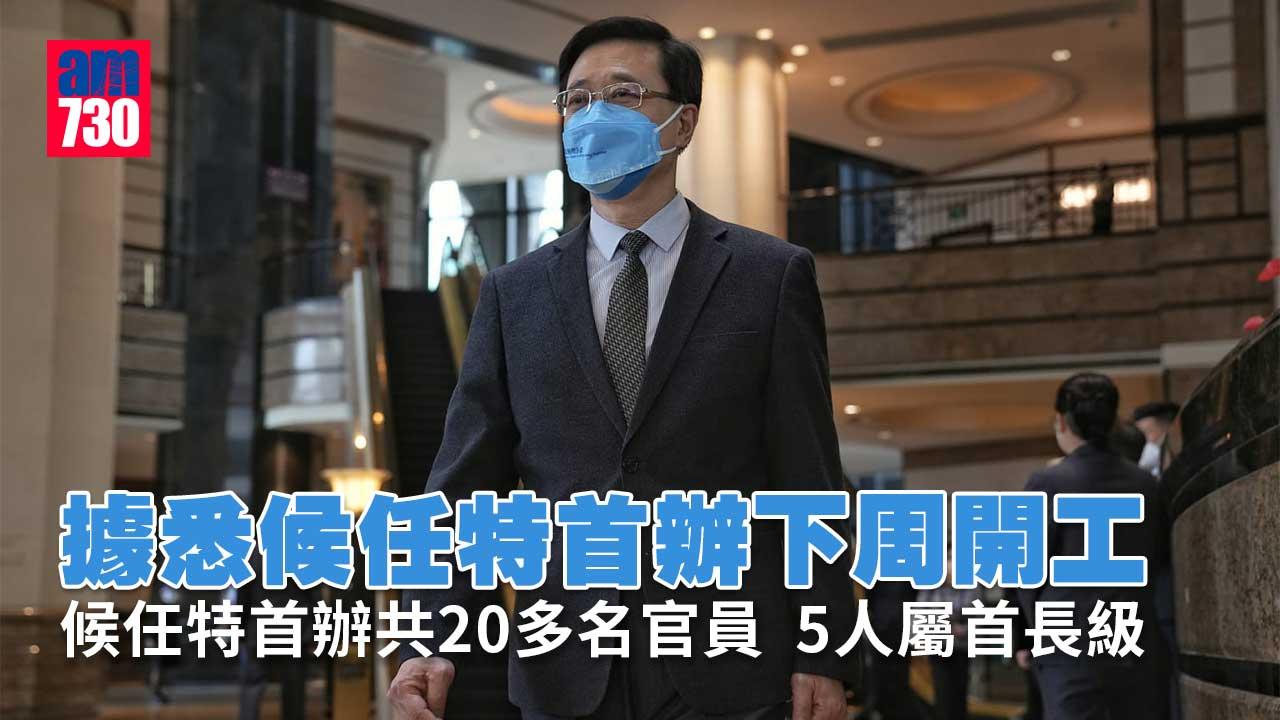 特首選舉｜據悉候任特首辦下周開工　行政署長鄭鍾偉料調任秘書長