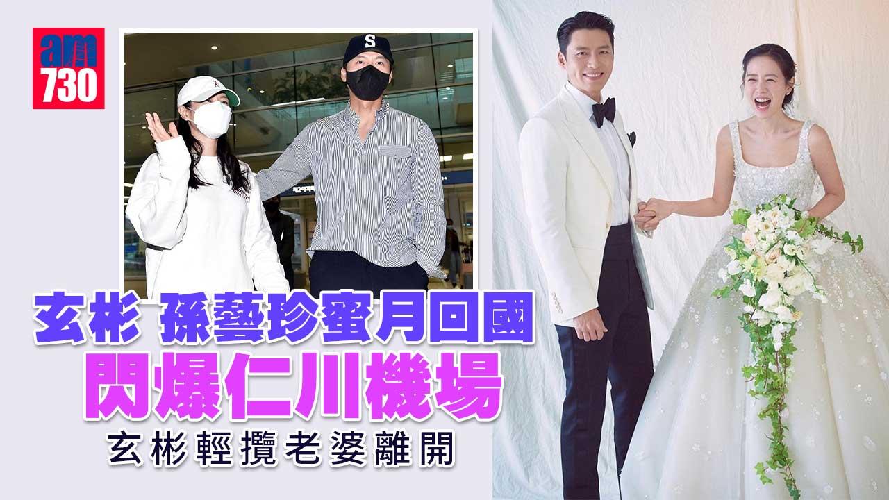 玄彬-孫藝珍蜜月回國-閃爆仁川機場