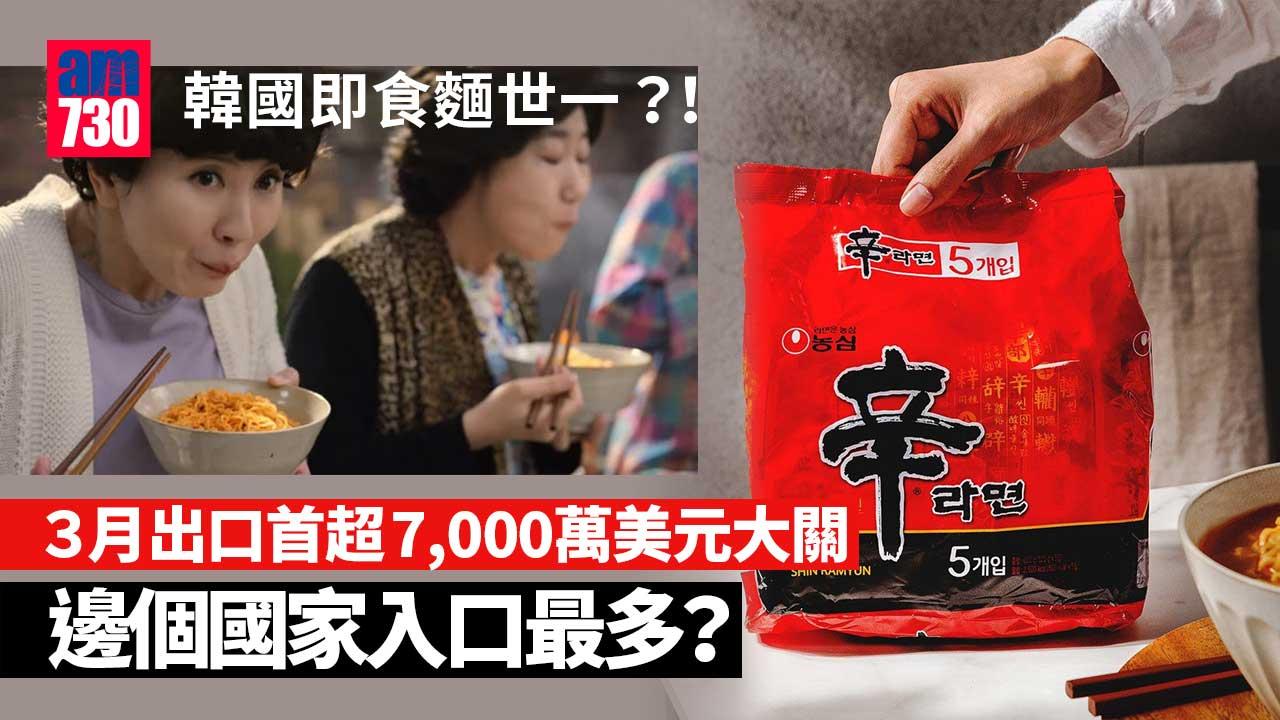 韓國3月即食麵出口首超5.5億元