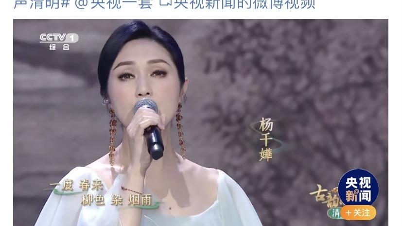 央視特意貼文大讚千嬅唱出清明詩意。