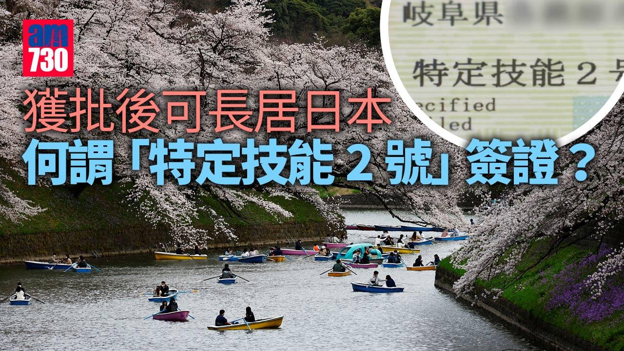 35歲華人建築專才成第一人 獲批「特定技能2號」簽證長居日本