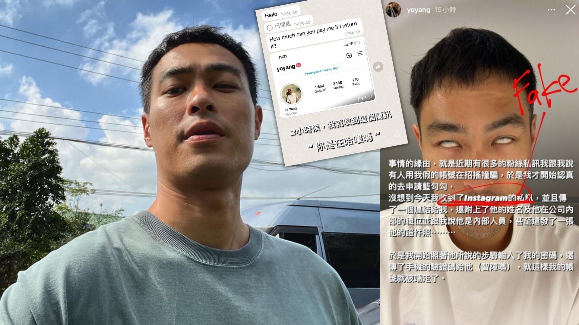 楊祐寧IG帳戶被盜遭人勒索