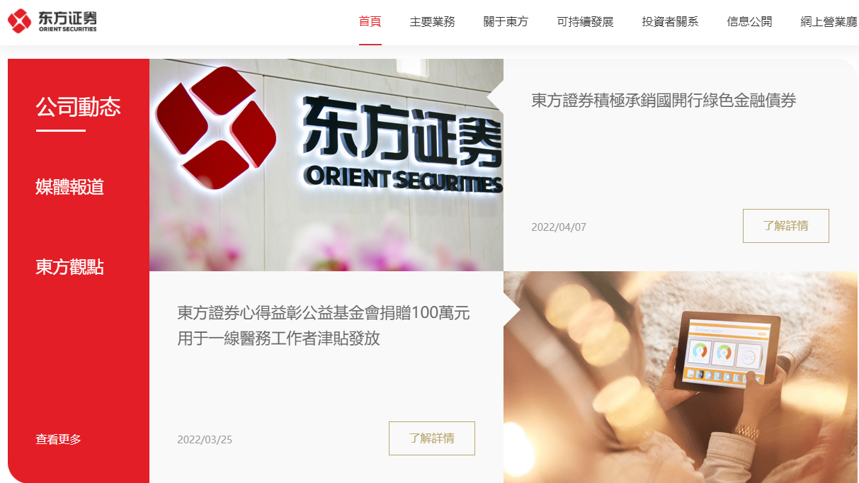 公司抽水｜東方證券A+H供股 共籌205億