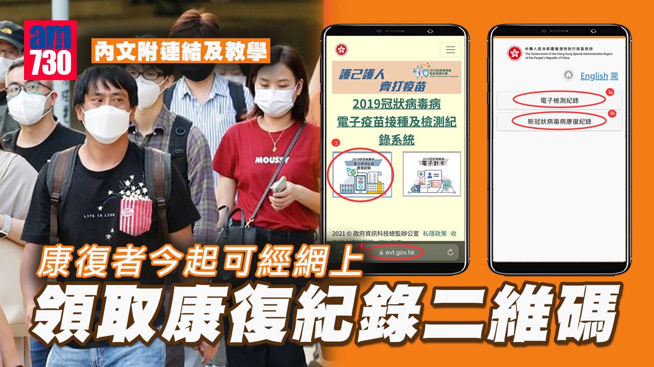 疫情｜確診康復者可下載康復紀錄二維碼 (附連結及教學)