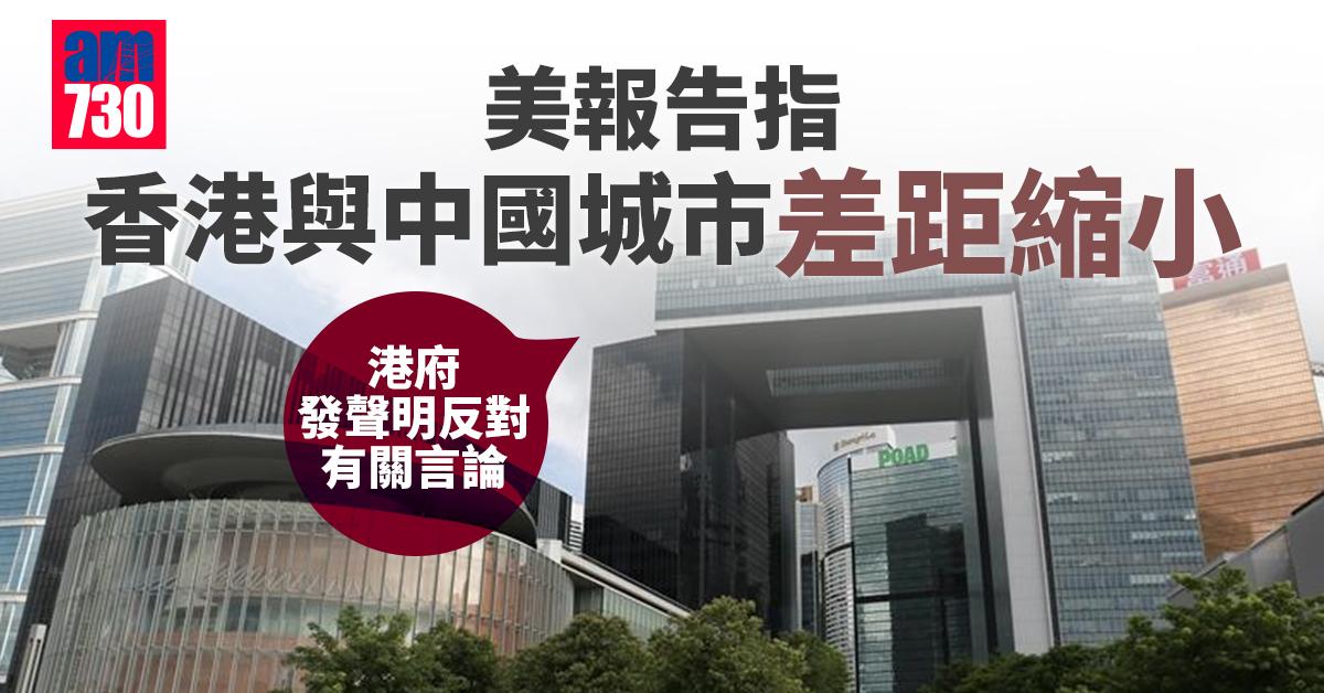 港區國安法｜英美報告指香港民主空間受壓　港府：指控不實和荒謬