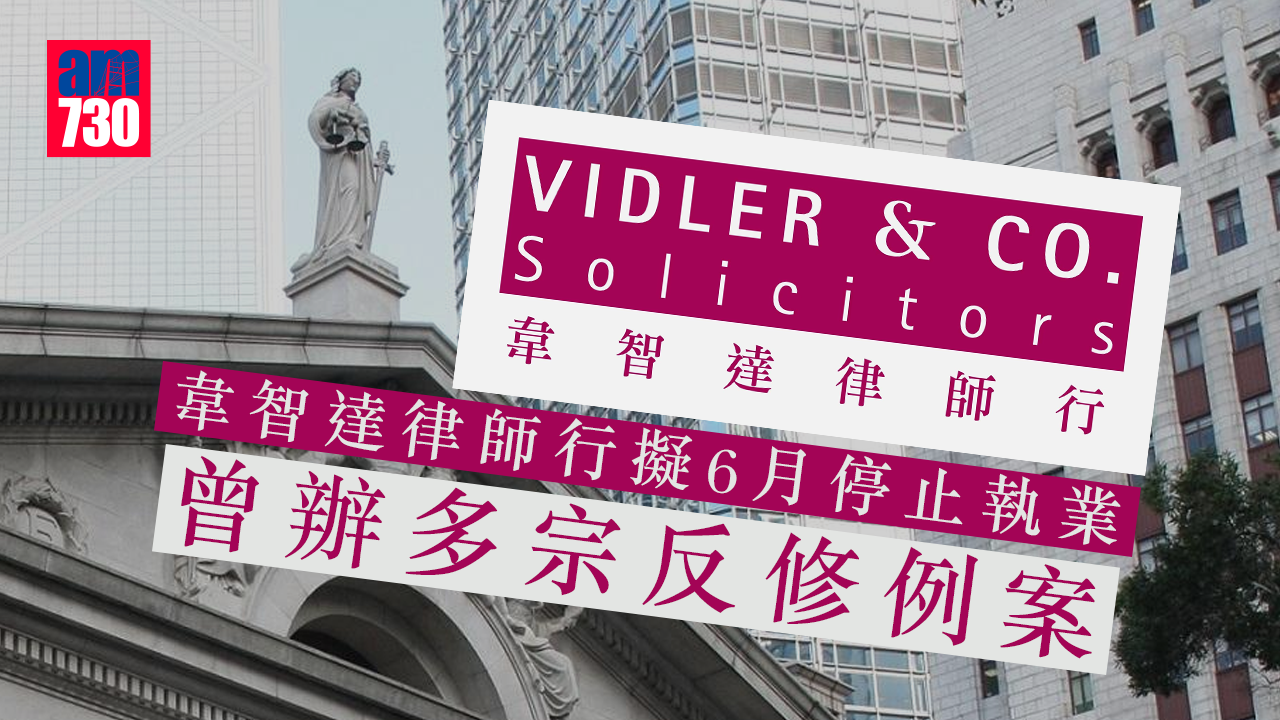韋智達律師行擬6月停執業　曾辦多宗反修例案