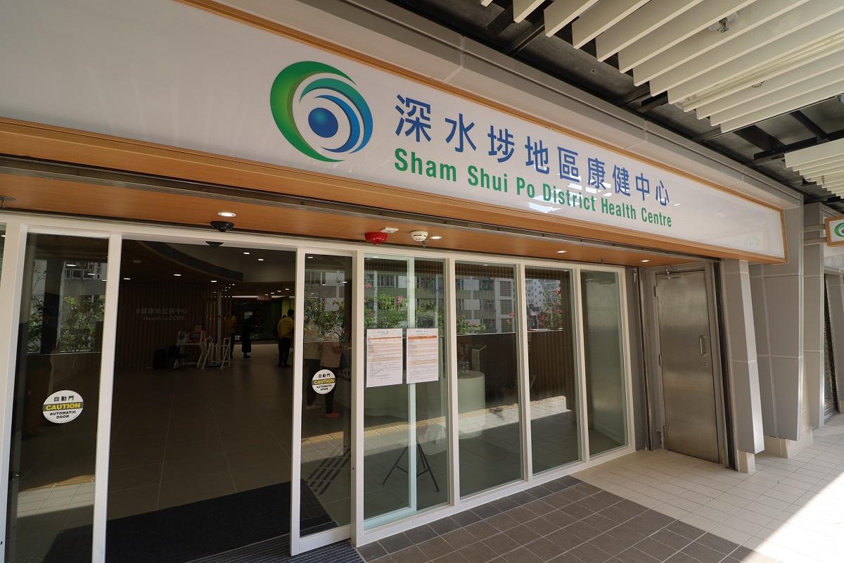 政府陸續在各區設立地區康健中心，圖為去年已啟用的深水埗地區康健中心。(資料圖片／鍾式明攝)