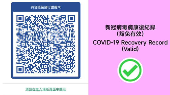 疫苗通行證｜識別「康復紀錄二維碼」  資科辦提醒處所更新「驗證二維碼掃瞄器」