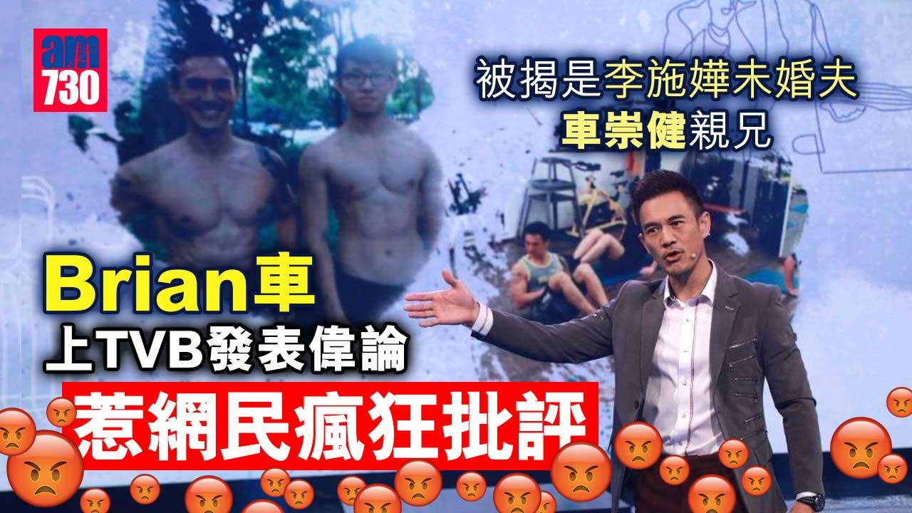 360秒人生課堂｜Brian車上TVB發表偉論-惹網民瘋狂批評