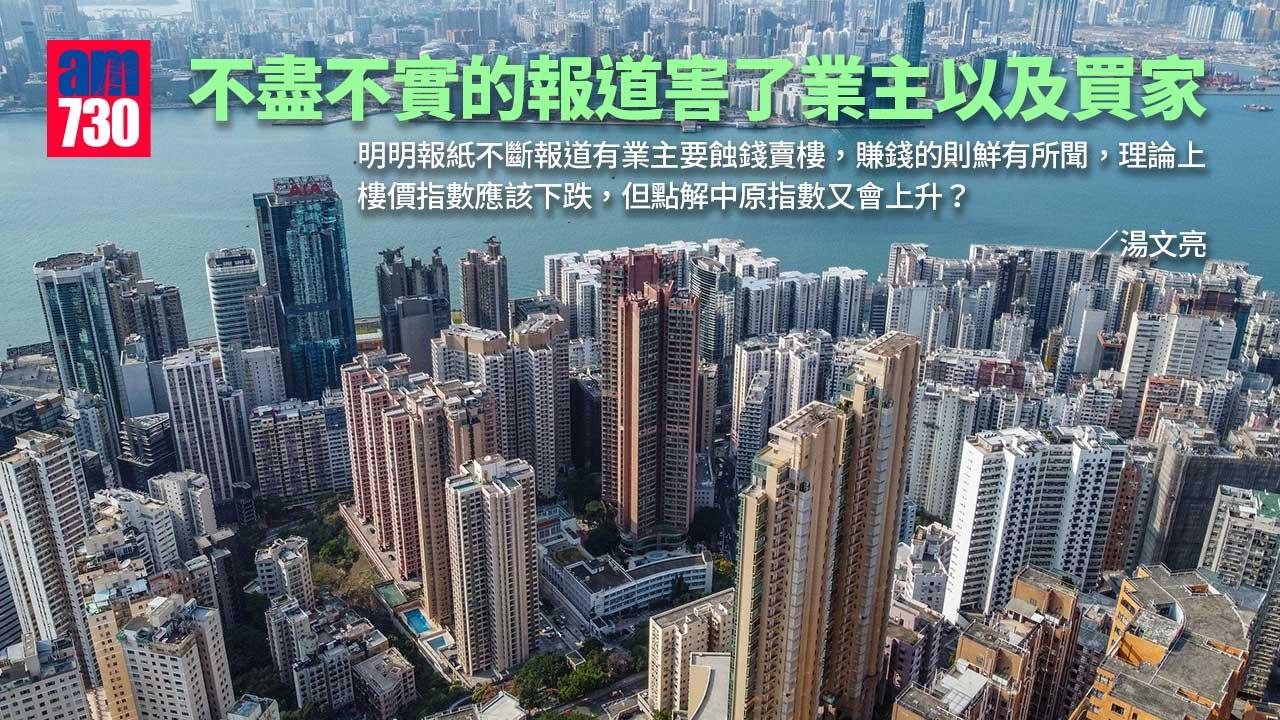 不盡不實的報道害了業主以及買家
