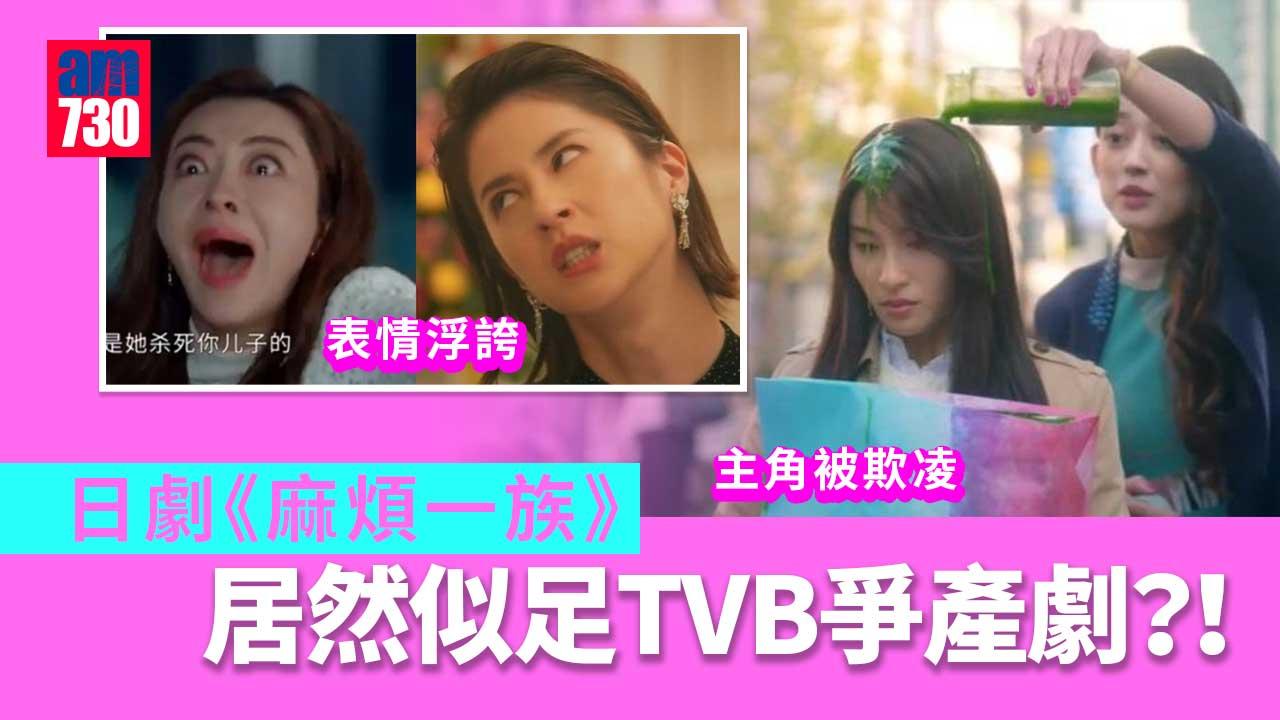 土屋太鳳日劇《麻煩一族》激似TVB爭產橋段 收視跌至5.7%新低