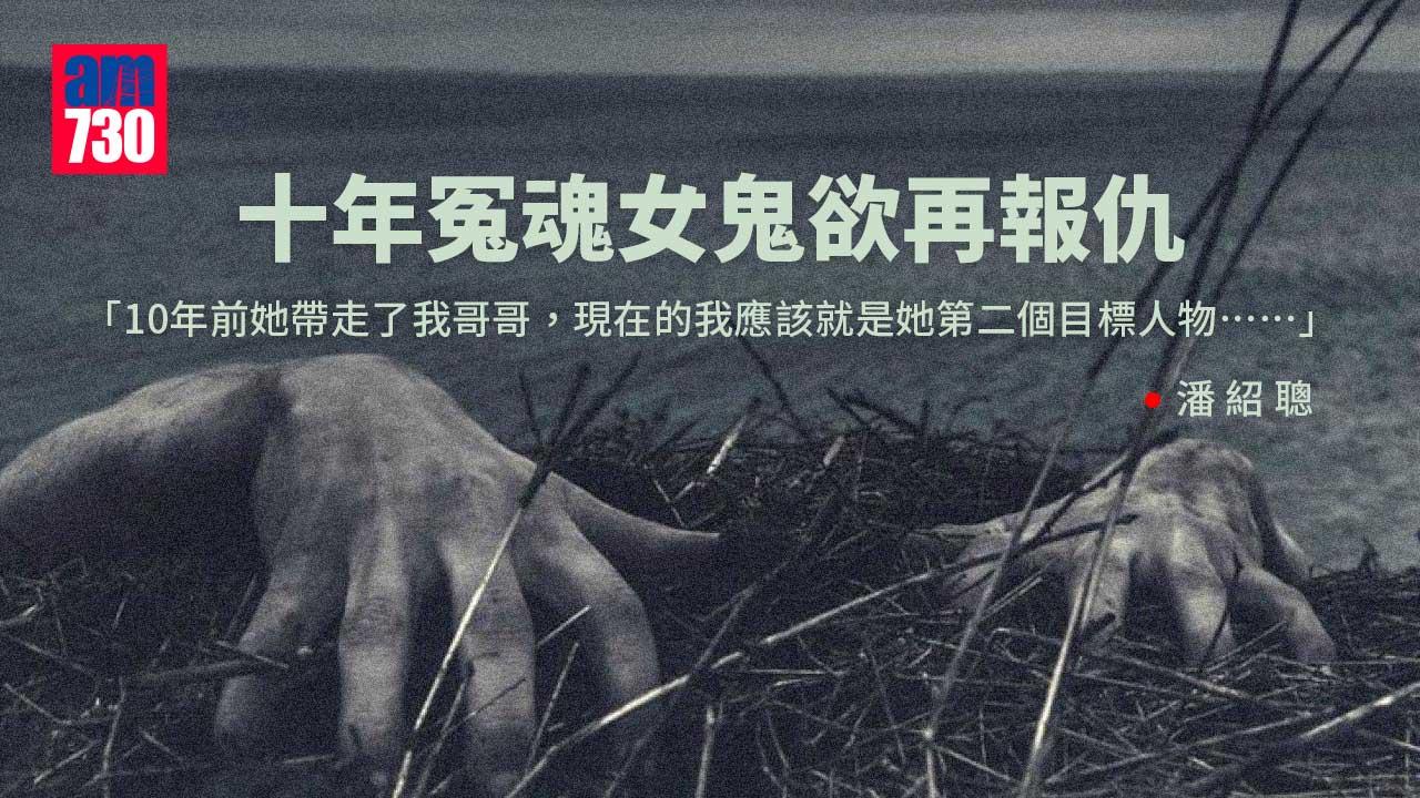 十年冤魂女鬼欲再報仇