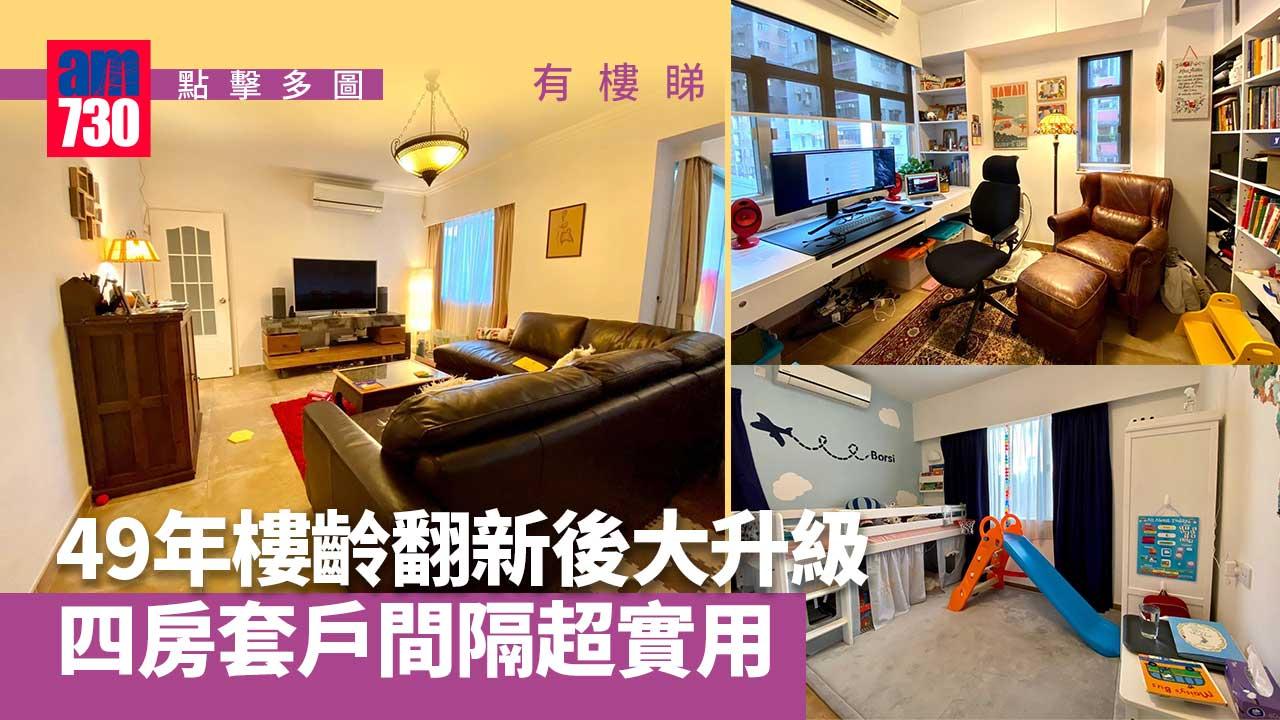 有樓睇｜翻新後品質升級-49年美城花園大廈極罕維園景四房大單位（多圖）