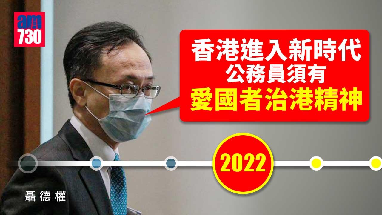 聶德權：港進入新時代　公務員須有愛國者治港精神