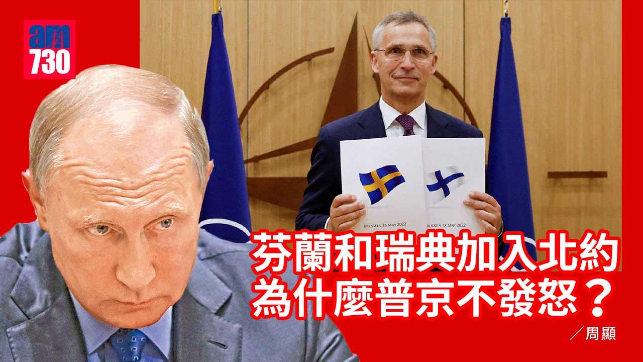 芬蘭入北約﹕不吠的狗會否咬人？