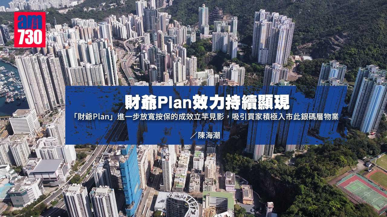 財爺Plan效力持續顯現	