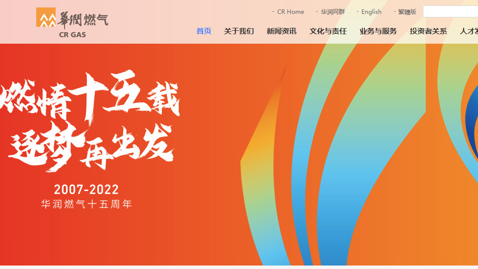 每手拆細｜華潤燃氣每手改100股 入場費勁減95%