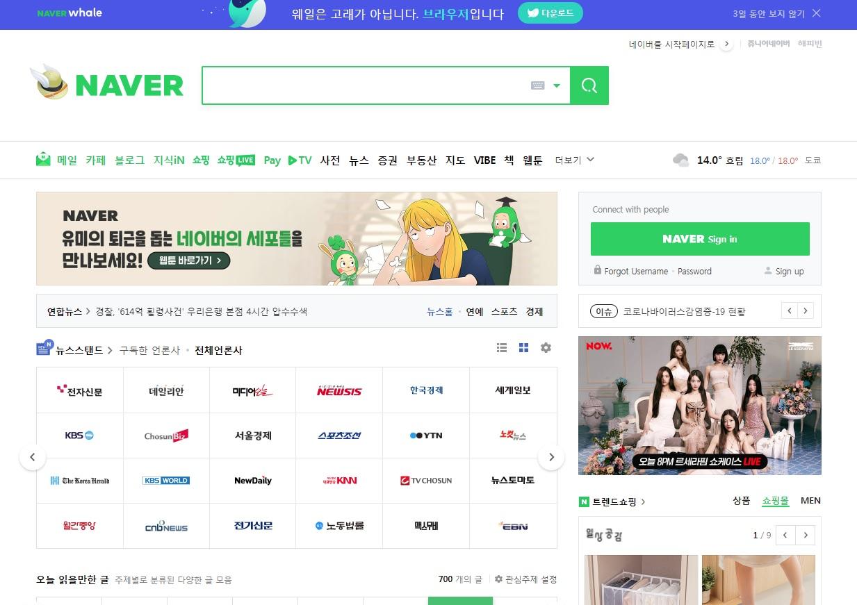 Naver搜尋引擎網站。(互聯網)