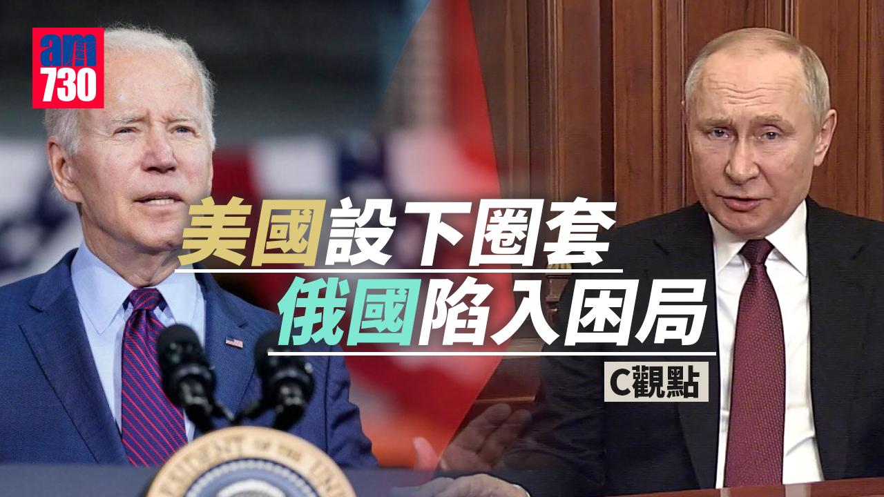 美國設下圈套 俄國陷入困局