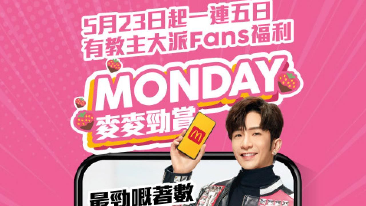 麥當勞MIRROR三子限量貼紙 今周Anson Lo登場