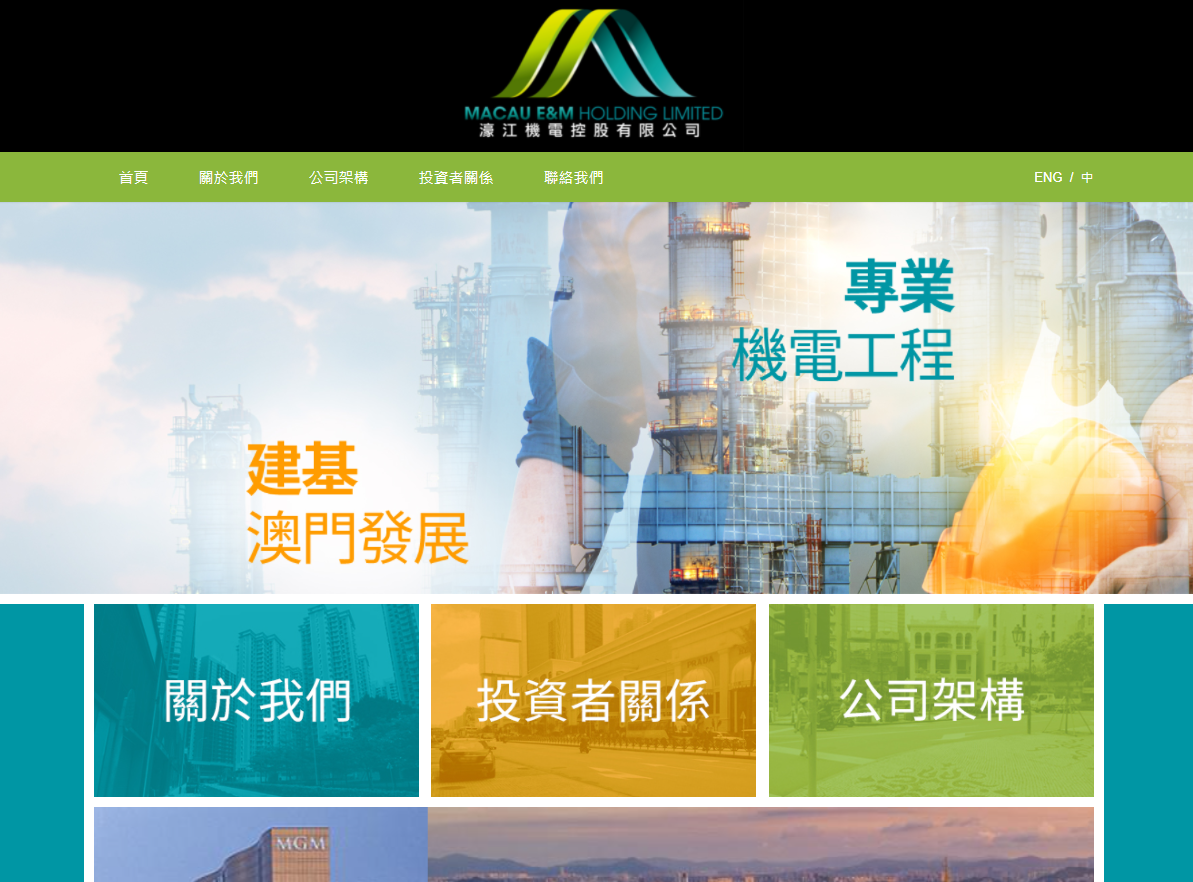 併購消息｜濠江機電斥3300萬 澳門自置辦公室