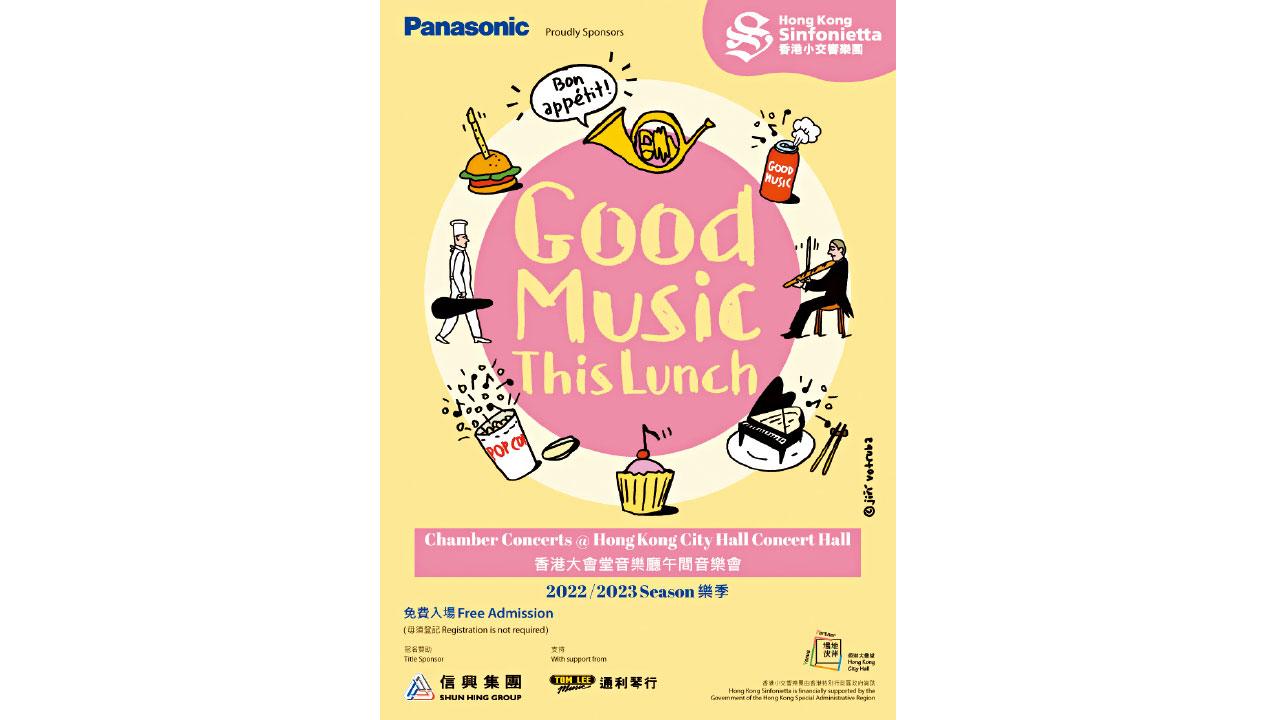 Good Music This Lunch 音樂會