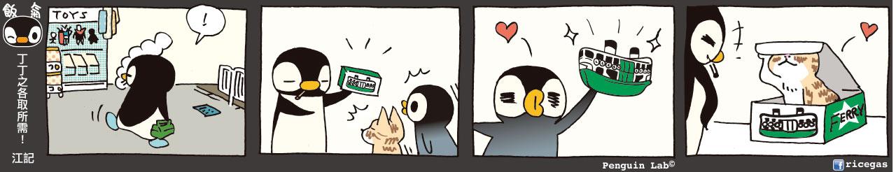 丁丁之各取所需！