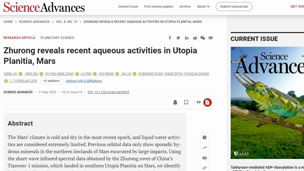 祝融號的新發現已刊於國際學術期刊《科學進展》(Science Advances)。