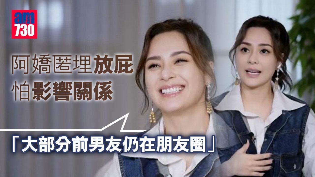 90婚介所｜阿嬌匿埋放屁怕影響關係 自爆大部分前男友仍在朋友圈