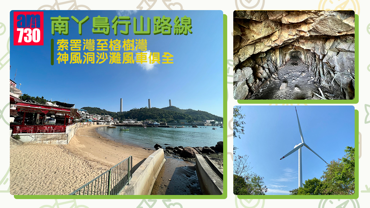 南丫島行山路線