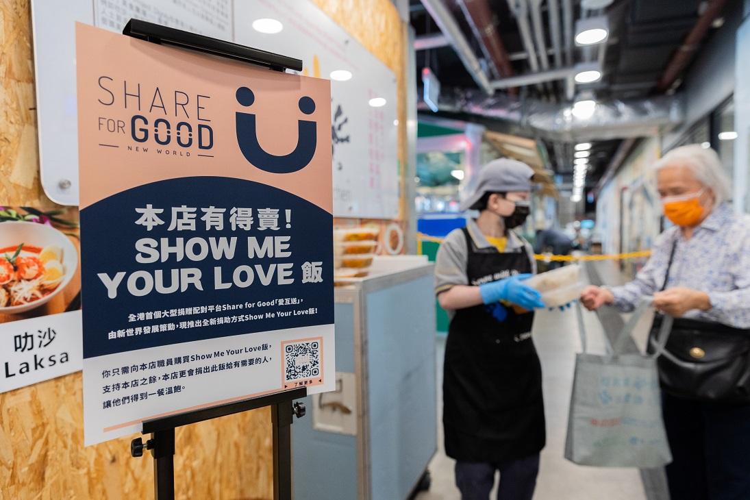 「Share for Good愛互送」義賣支援餐廳派飯  下月推「餐餐送愛」募捐近220間食肆響應