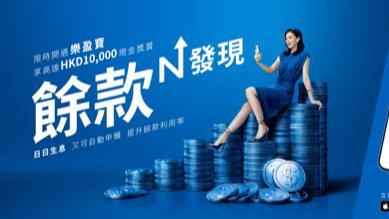 投資產品｜華泰漲樂全球通推「樂盈寶」 推動閒置資金投資