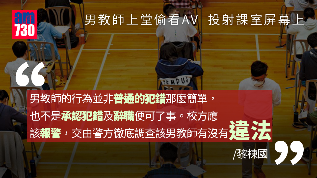 上堂看AV……失德教師一個也嫌多