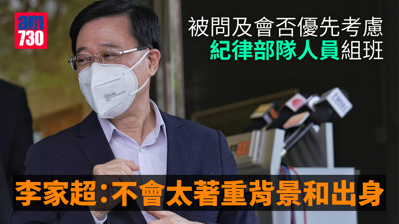 李家超當選｜稱已有心水政務司長人選暫不公開 組班視經驗能力非背景
