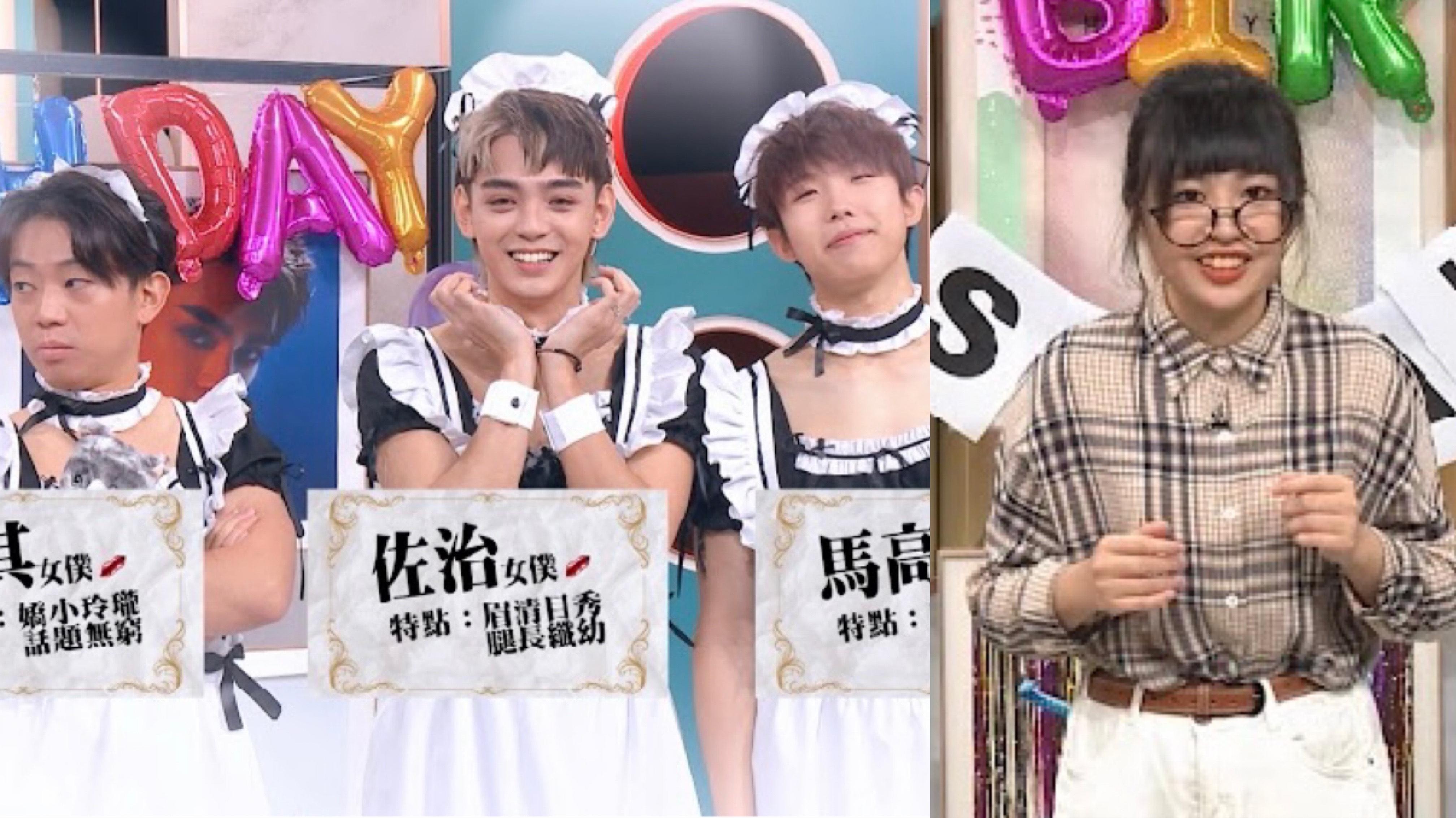 Sica生日會 珈其+Marco+George男扮女裝化身女僕賀壽 